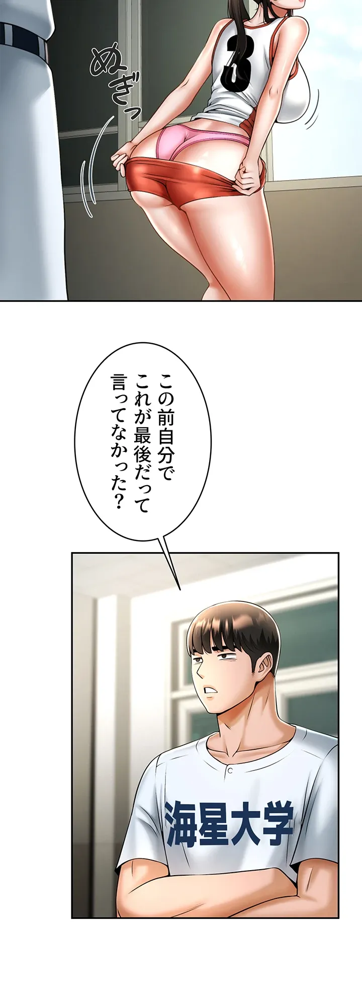 ザチートバッター - Page 36